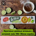 Фруктовые двойные печеньки с начинкой лайм 108г/30упак коробка 3573-4