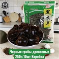 Черные грибы древесные 250г/10шт Коробка /22