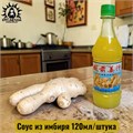 Соус из имбиря 120мл/шт /119шт