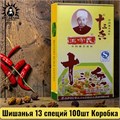 Шишанья 13 специй 100шт Коробка /151