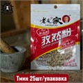 Тмин 25шт/упак /138шт