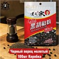 Черный перец молотый 100шт Коробка /150