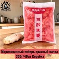 Маринованный имбирь красный пачка 红姜 300г/40шт Коробка /6