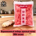 Маринованный имбирь красный пачка 红姜 300г/шт /6шт