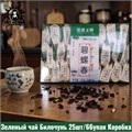 Зеленый чай Билочунь 25шт/66упак Коробка 2022-13-1