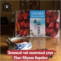 Зеленый чай молочный улун 25шт/66упак Коробка 252-2