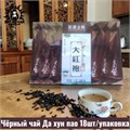 Чёрный чай Да хун пао 18шт/упаковка 2022-4