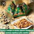 Арахис в глазури со вкусом морских водорослей(зеленая коробка) 3,25кг коробка 3588-6