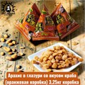 Арахис в глазури со вкусом краба(оранжевая коробка) 3,25кг коробка 3588-2