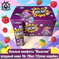 Кислые конфеты "Мальчик" ягодный микс 16г 20шт/12упак коробка 3590