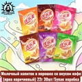 Молочный напиток в порошке со вкусом кофе(ярко коричневый) 22г 30шт/5упак коробка 3089-4