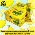 Жевательная резинка с витамином С лимон 柠檬 Deer DaDa 20шт/12упак Коробка /1075-3