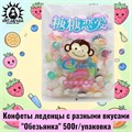 Конфеты леденцы с разными вкусами "Обезьянка" 500г/упак 330-2шт