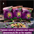 Горошек сухой со специями вкус тмина (фиолетовый) 20г шт/5кг коробка 3527-7