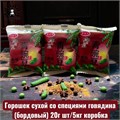 Горошек сухой со специями говядина (бордовый) 20г шт/5кг коробка 3527-4
