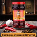 Лаоганма с курицей 老干妈 母鸡 280г/штука /53-1