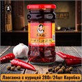 Лаоганма с курицей 老干妈 母鸡 280г/24шт Коробка /53
