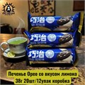 Печенье Орео со вкусом лимона 38г 20шт/12упак коробка 3576-2