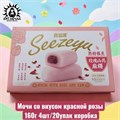 Мочи со вкусом красной розы 160г 4шт/20упак коробка 3593-2