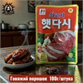 Говяжий порошок 牛肉 100г/шт /144шт