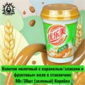 Напиток молочный с карамелью/злаками и фруктовым желе в стаканчике 麦香味 80г/30шт (зеленый) Коробка /594-2