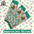 Маршмэллоу арбуз 西瓜 138г/шт /299-3a