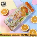 Маршмэллоу апельсин 橙 138г/48шт Коробка /299-6
