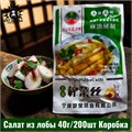 Салат из лобы 40г/200шт Коробка /48