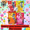 Конфеты драже бусинки клубника 草莓 20шт/упак /361клубника