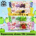 Маршмэллоу яблоко 苹果 138г/шт /299-1a