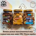 Печенье разные вкусы(молочный вкус,сырный вкус,вкус кофе) 220г/24упак коробка 3633