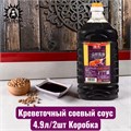 Креветочный соевый соус 4.9л/2шт Коробка /218
