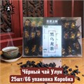 Чёрный чай Улун 25шт/66упаковка Коробка 2022-11к